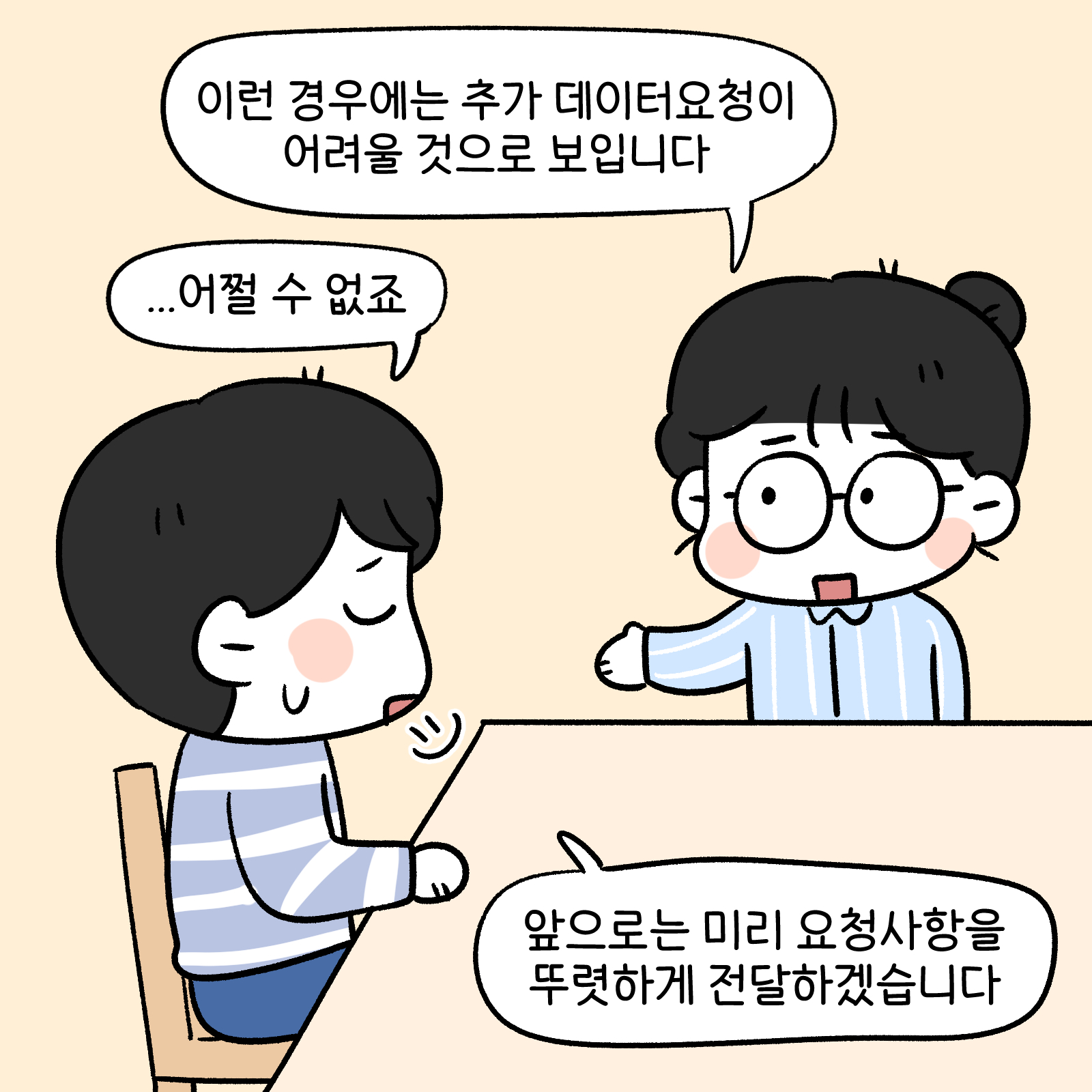 데이터분쟁위작화9화6