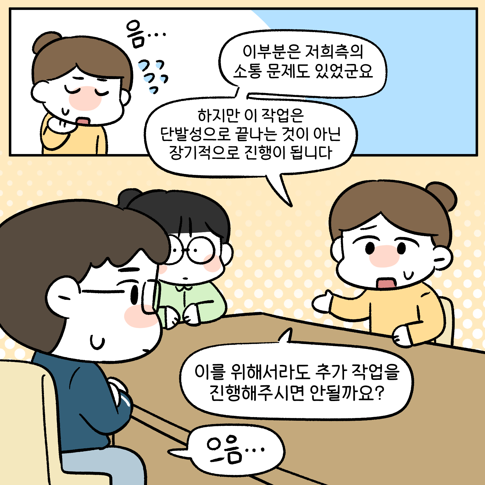 이부분은 저희측의 소통 문제도 있었군요 하지만 이작업은 단발성으로 끝나는것이 아닌 장기적으로 진행이 됩니다. 이를 위해서라도 추가 작업을 진행해주시면 안될까요?
