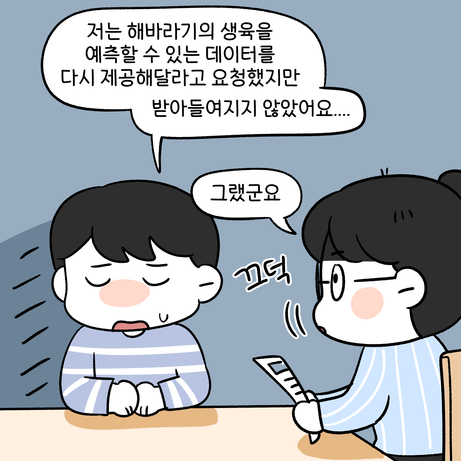 데이터분쟁위작화9화3