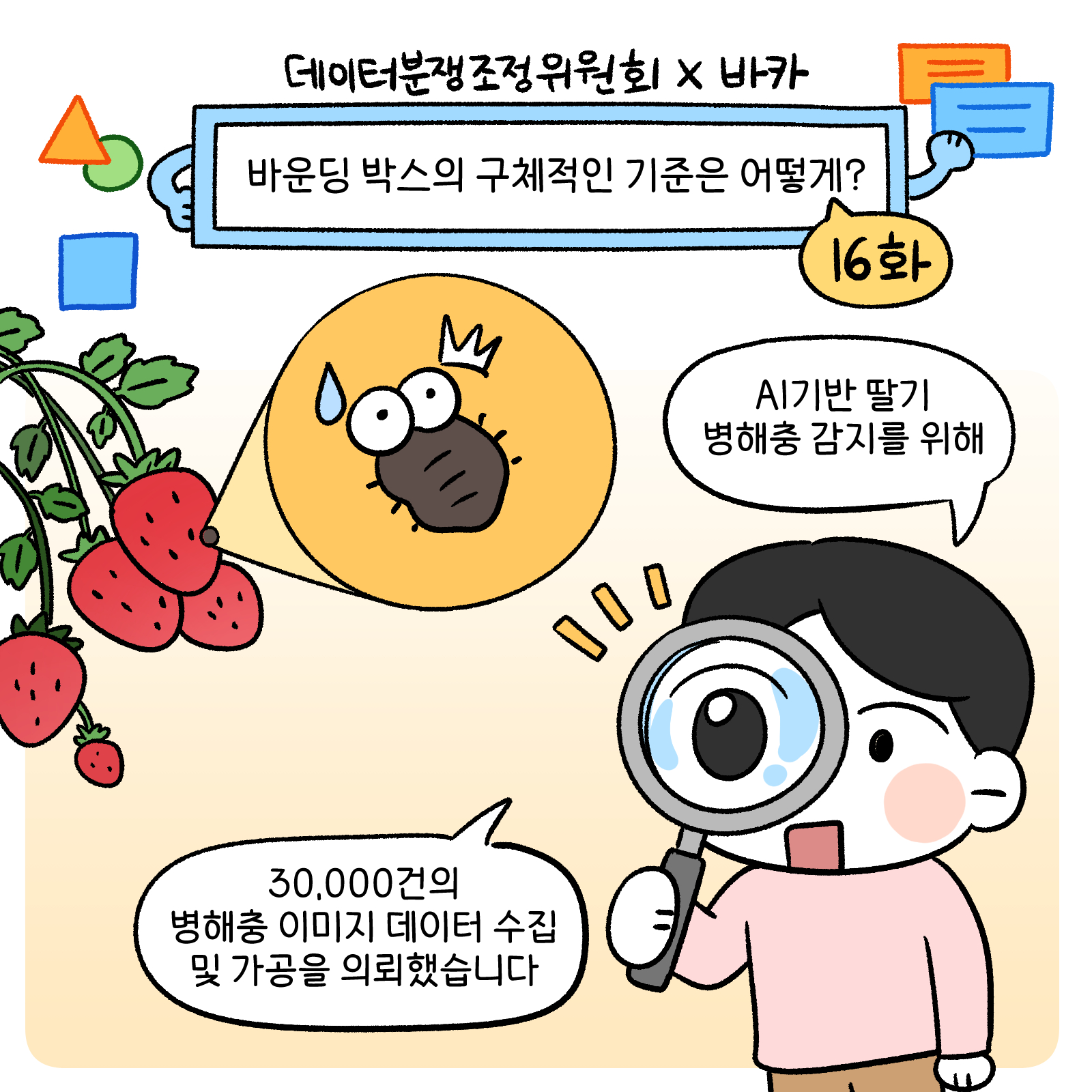 데이터분쟁조정위작화16편1