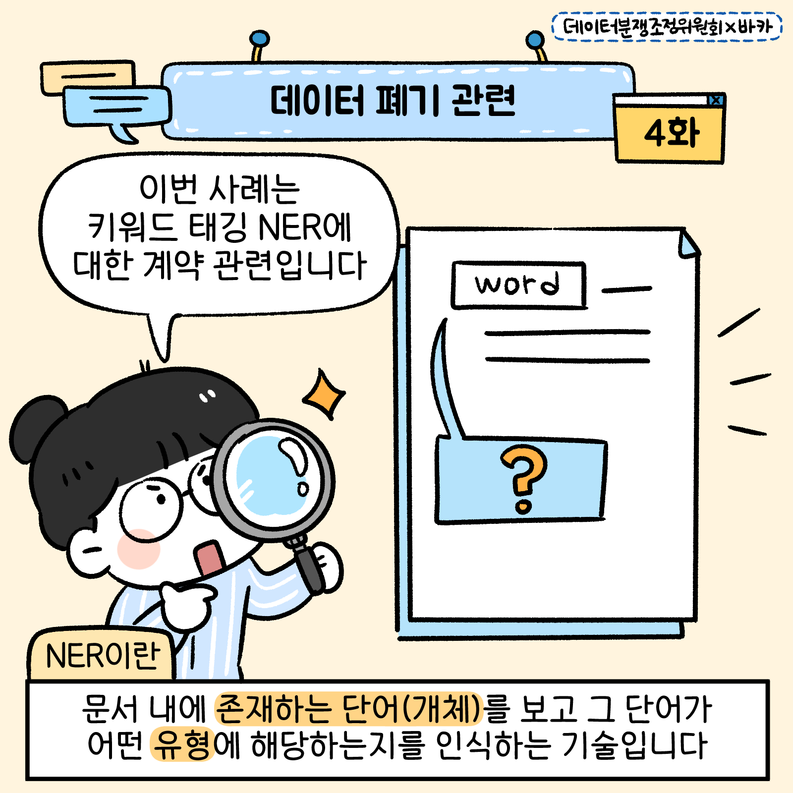 데이터분쟁위작화4화1