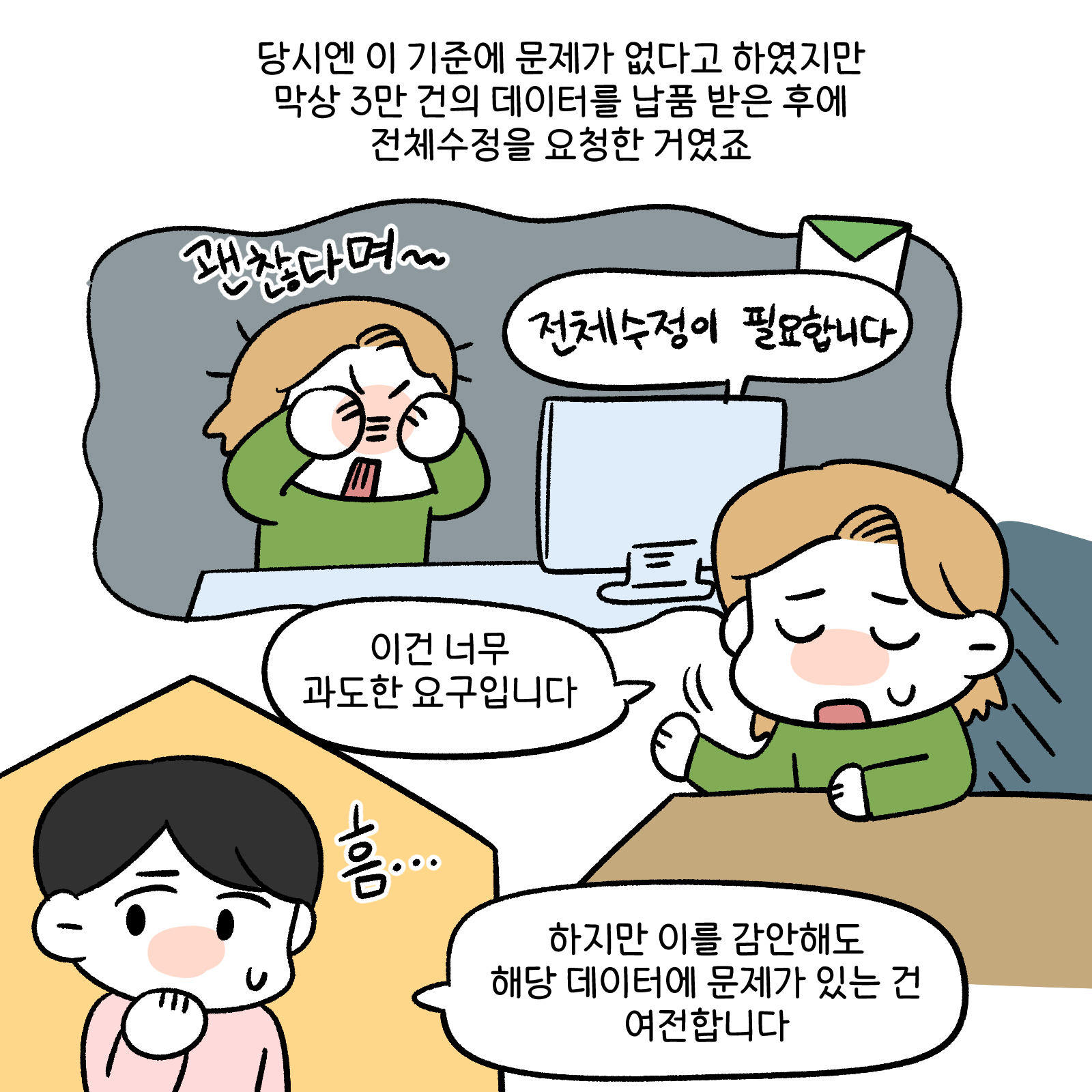 데이터분쟁조정위작화16편5