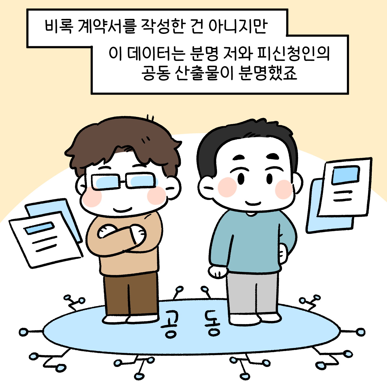 데이터분쟁위작화10화3