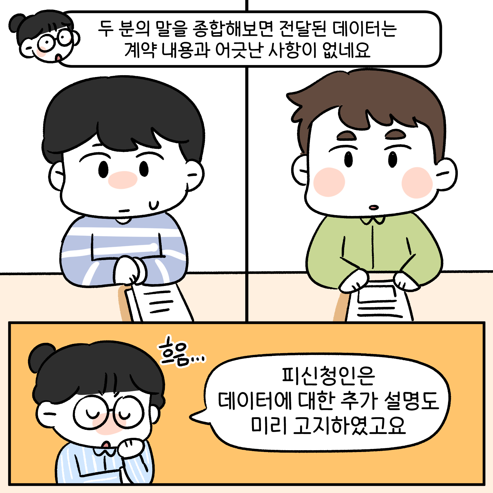 데이터분쟁위작화9화5