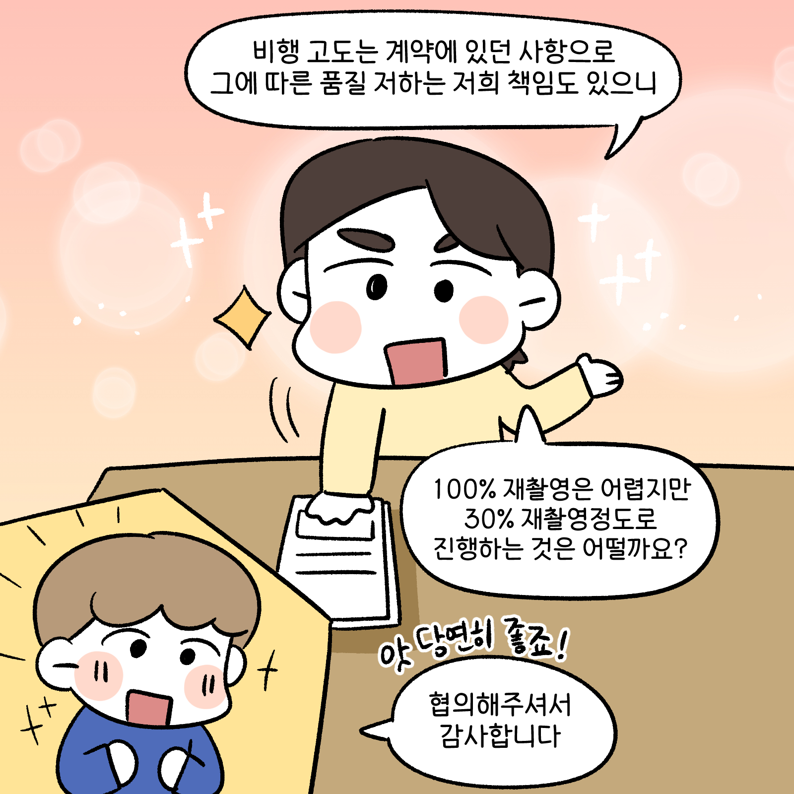 비행 고도는 계약에 있던 사항으로 그에 따른 품질 저하는 저희 책임도 있으니 100%재촬영은 어렵지만 30%재촬영정도로 진행하는 것은 어떨까요? 앗 당연히 좋죠 협의해 주셔서 감사합니다.