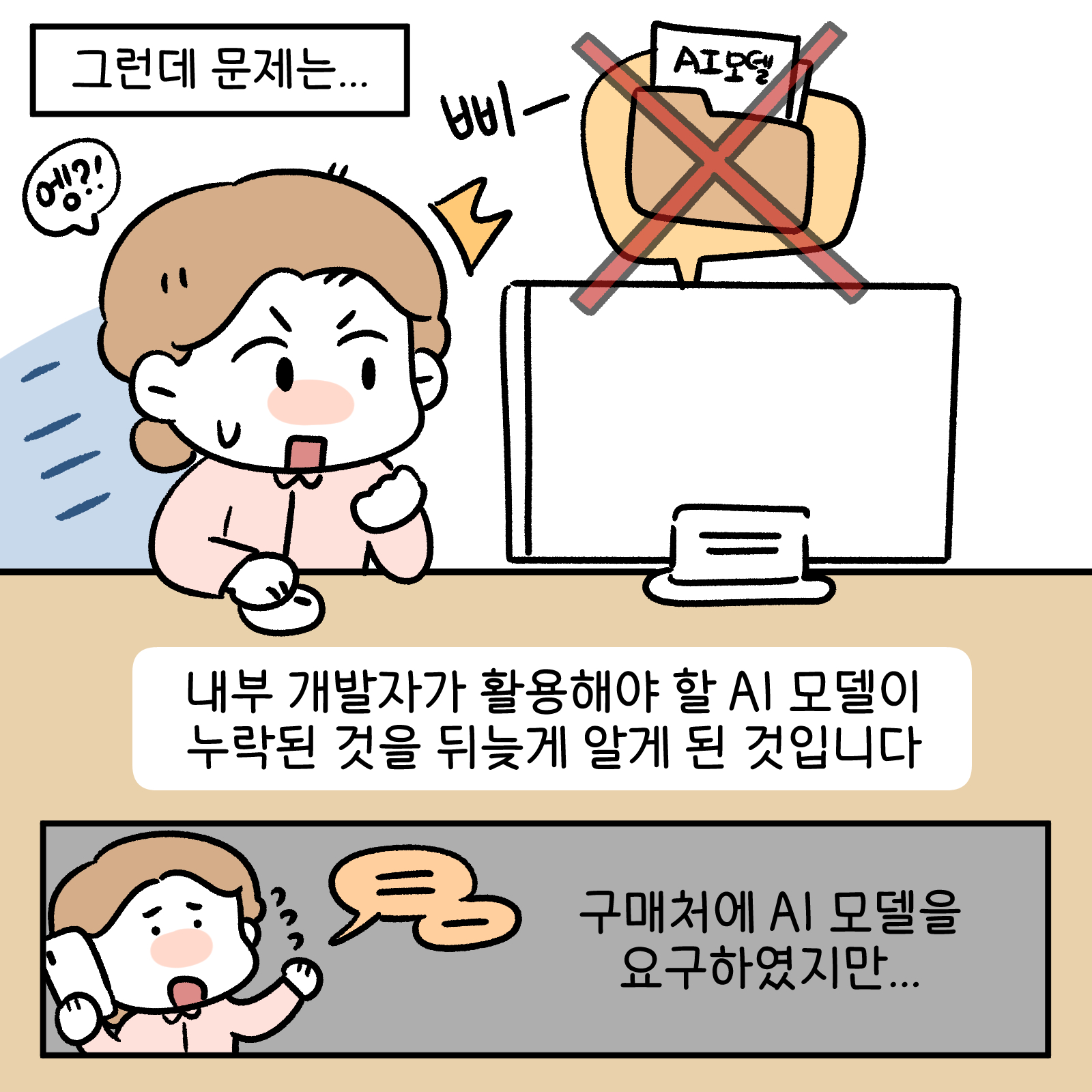 데이터분쟁위작화3화2